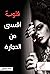 قلوب أقسى من الحجارة