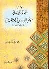 وصية العالم الجلي...