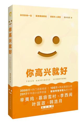 你高兴就好by 端木刑天