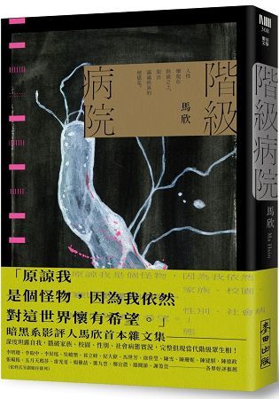 階級病院 (Kindle Edition)