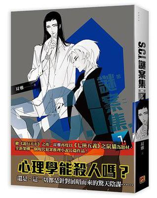 S.C.I.謎案集 第二季 01 (04)