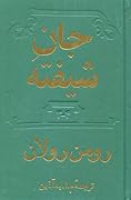 جان شیفته: جلد سوم و چهارم