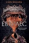 Евърлес by Sara Holland Евърлес by Sara Holland