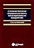 Основные проблемы правового...
