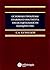Основные проблемы правового института несостоятельности by Сергей Кузнецов