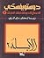 الأعمال الأدبية الكاملة : ا...