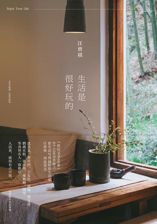 生活是很好玩的 (Unknown Binding)