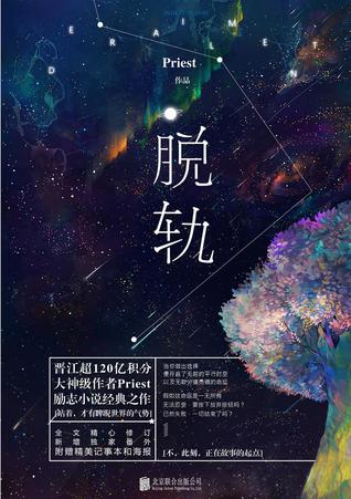 脱轨 (Kindle Edition)