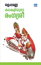 Kathakaliyude Rangasree - കഥകളിയുടെ രംഗശ്രീ