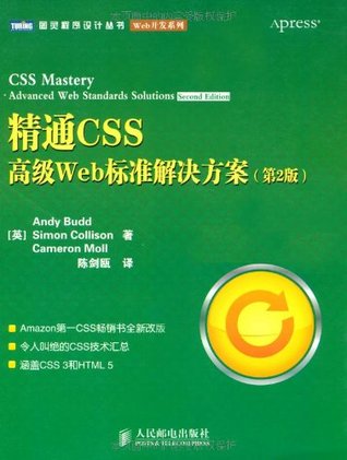 精通CSS: 高级Web标准解决方案