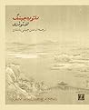 دائو ده جینگ