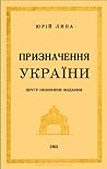 Призначення України by Юрій Липа
