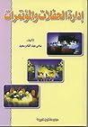 ‫ادارة الحفلات و ...