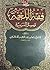 ‫فقه اللغة وسر العربية‬ by أبي منصور عبد الملك بن محمد...