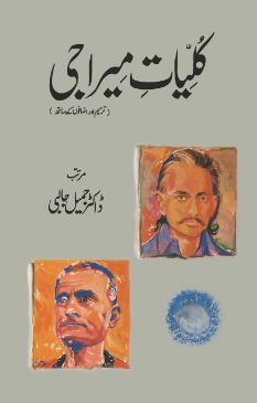 Kulliyat-e-Miraji / کلیات میرا جی