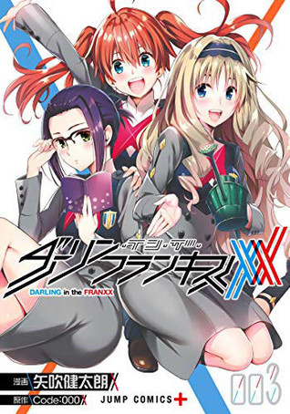 ダーリン・イン・ザ・フランキス 3 (DARLING in the FRANXX, #3)