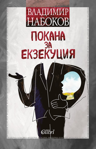 Покана за екзекуция