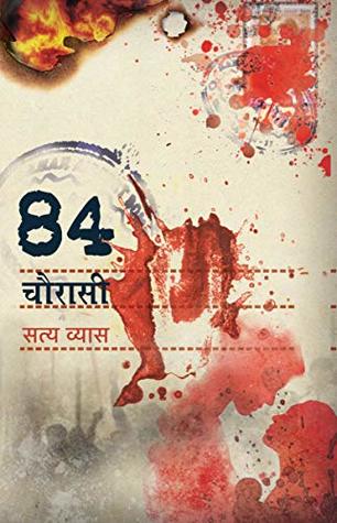 Chaurasi/चौरासी/84 (Paperback)