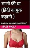 भाभी की ब्रा (हिं...