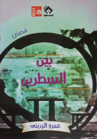 بين السطرين (Unknown Binding)