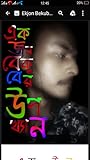 একজন বেকুবের উপাখ্যান