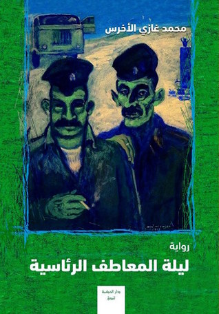 ليلة المعاطف الرئاسية