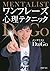 ワンフレーズ心理テクニック (PHP文庫) (Japanese Edition)