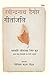Gitanjali (Hindi)
