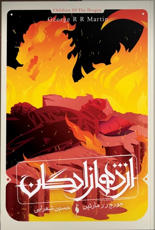 اژدهازادگان (Paperback)