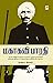 Mahakavi Bharathi