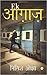 Ek Aaghaaz by Nitish Ojha