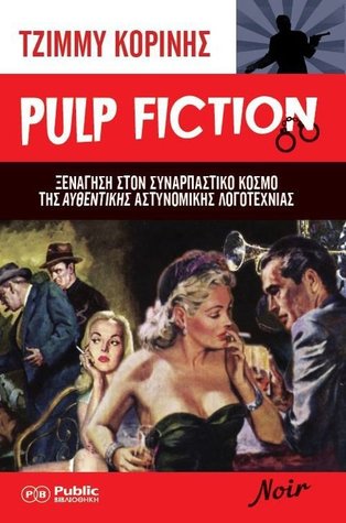 Pulp Fiction (Paperback)