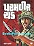 Paramvir Chakra by Harshal Pushkarna