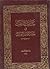 سبائك الذهب في معرفة قبائل العرب by محمد أمين البغدادي السويدي