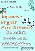 Japanese English Words Dictionary