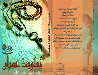 تعاويذ عمران (Unknown Binding)