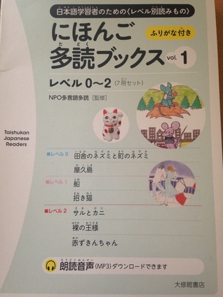 日本語多読ブックス vol. 1, Level 0-2