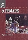 Черный обелиск