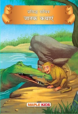 Jataka Tales (Illustrated) (Hindi) (Hindi Edition)
