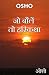 जो बोलैं तो हरिकथा – Jo Bole To Hari Katha by Osho जो बोलैं तो हरिकथा – Jo Bole To Hari Katha by Osho