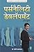 Personality Development Handbook ( HINDI ) [Paperback] [Jan 01, 2016] NA