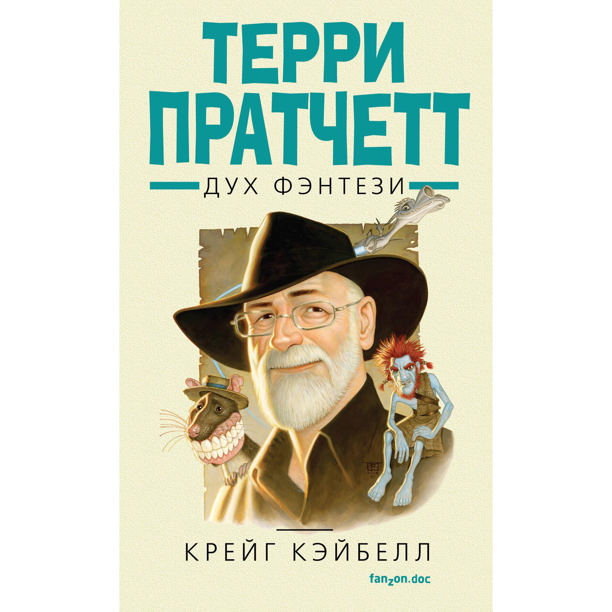 Блейк крауч. Пратчетт т. Терри пратчетт страта книга. Миры терри пратчетт. Пратчетт книги.