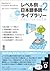 レベル別日本語多読ライブラリー (Japanese Graded Readers): Level 0, Volume 2