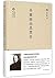 先秦政治思想史(精)/中国文化丛书