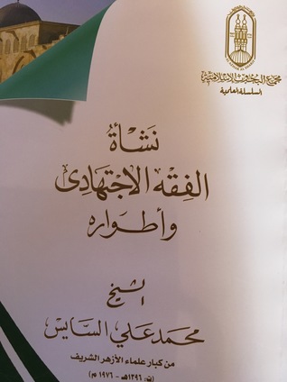 نشأة الفقه الاجتهادي وأطواره