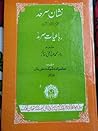 Nishan-e Sarhad / نشانِ سرحد Nishan-e Sarhad / نشانِ سرحد