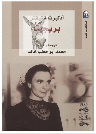 بريجيتا