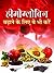 Hemoglobin Badhane Ke Liye Ye Bhi Kare by Mahesh Sharma