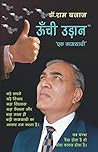 Unchi Udaan-Ek Ka...