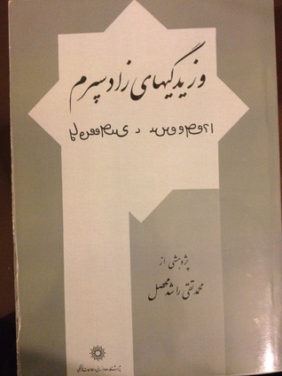 وزیدگیهای زادسپرم (Paperback)